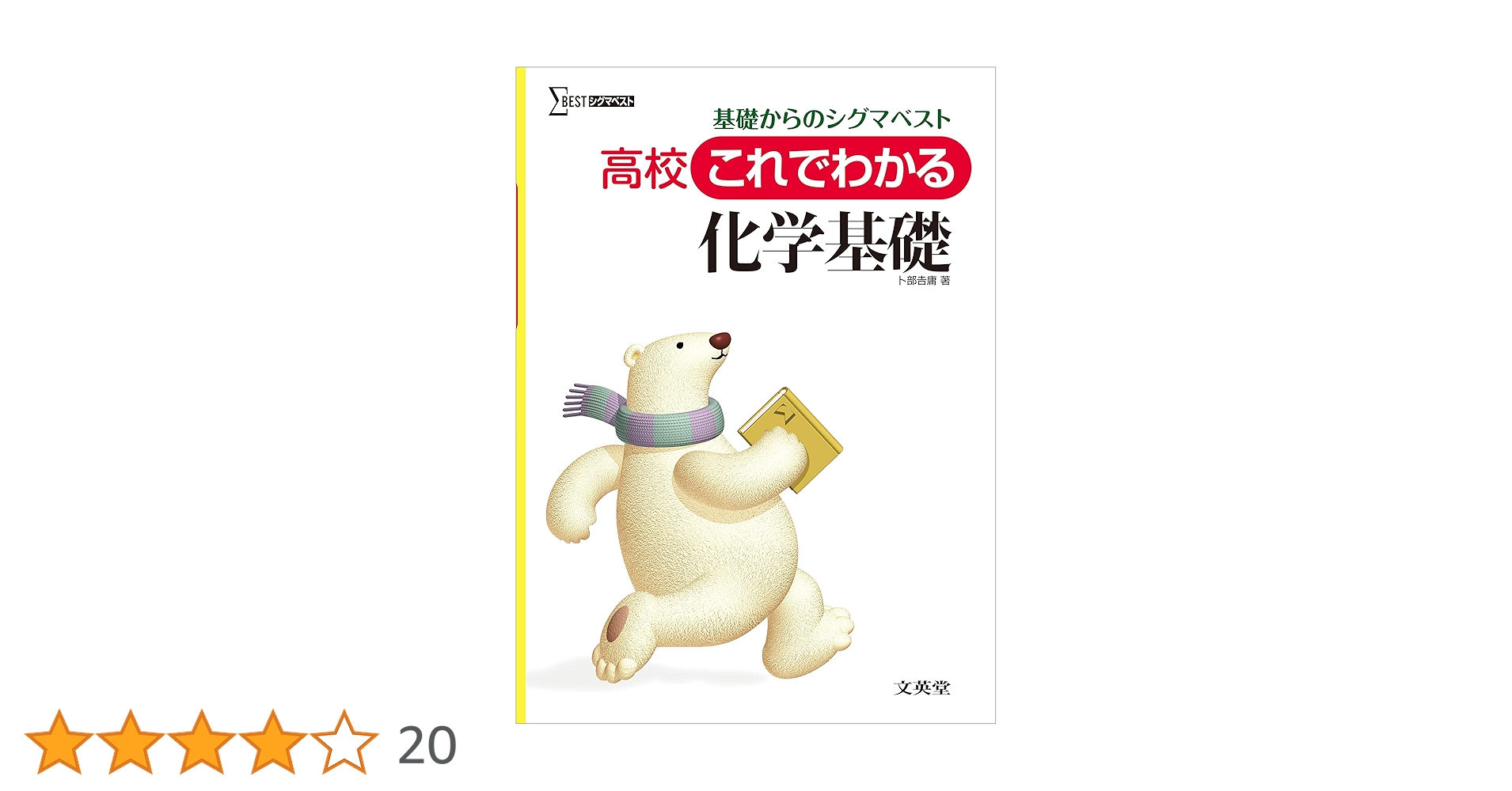 要点がわかる化学 （高校要点がわかるシリーズ） 文英堂 要点がわかる化学 （高校要点がわかるシリーズ） 文英堂